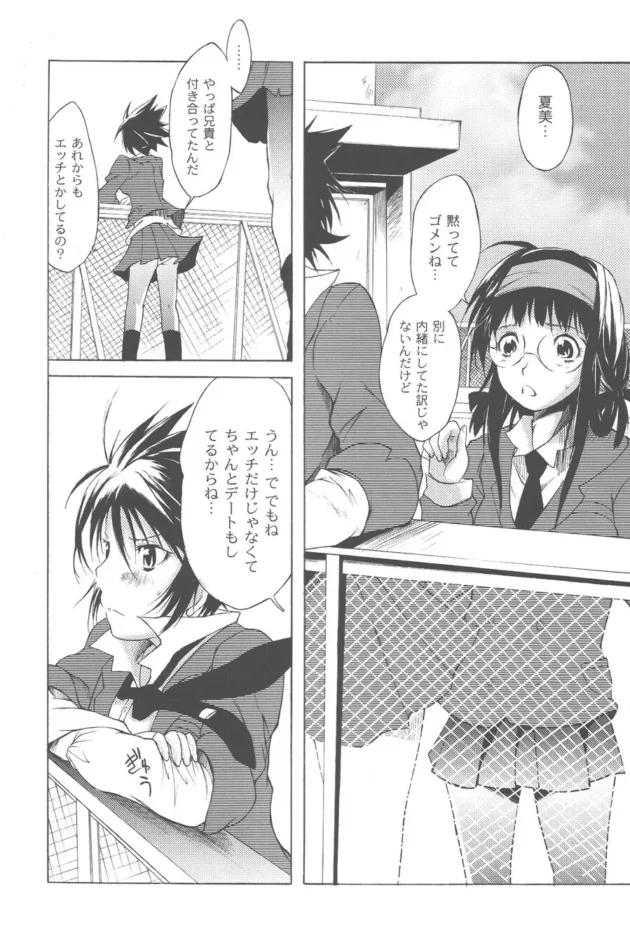 クラスでエッチ経験がないのが自分だけになっちゃった制服JKが友達に兄貴を紹介してもらうが…【不動乱】9