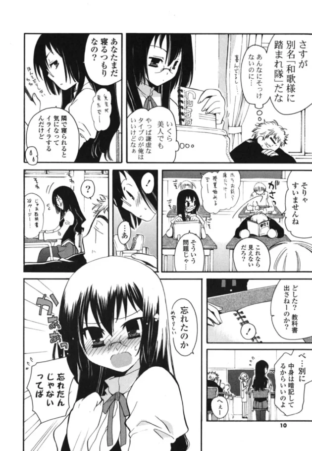 隣の席の美人で真面目女王様キャラのクラスメイトに教科書を貸してあげて【みやもとゆう】9