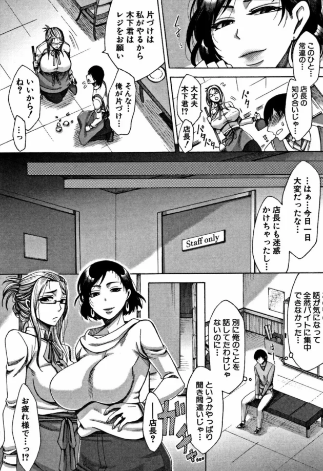 バイト先の巨乳で美熟女の店長とお客さんの人妻さんが仕事終わりにやってきて童貞チンコが好物だと言って痴女られ…【月白沙耶】9