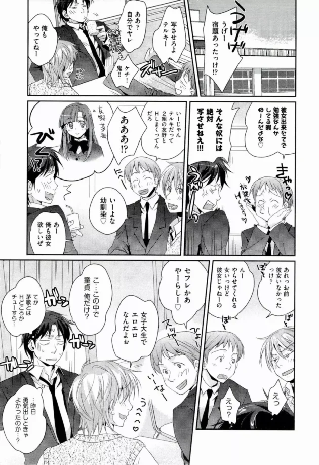 可愛い幼馴染の女（JK）に告白したらさ！両想いだった【無料 エロ同人】9