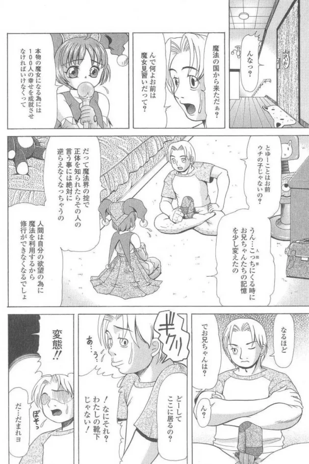 ロリな妹の生着替えを見ながらオナニーしてた結果ｗ【無料 エロ同人】9