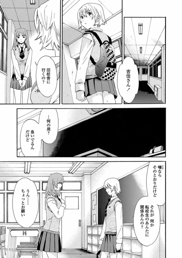 スタイル抜群でカワイイ転校生の女の子が転校初日に、先輩たちに毎日調教されてると噂の女子に声をかけてこう言った。マンコもアナルも調教済みでイロイロしたけど複数プレイはした事ないから…【無料 エロ同人】9