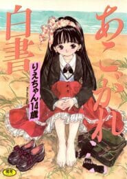 友人彼氏に迫られ流されてＮＴＲエッチしちゃうＪＫ【無料 エロ同人】