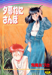 【エロ漫画】夜道で全裸の黒髪お姉さんに出会ったショタがたっぷり甘やかされて嬉しそう【無料 エロ同人】