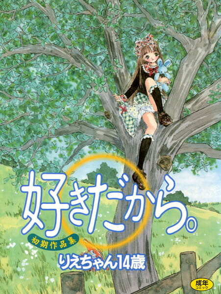 お友達と電話しながらオナニーしちゃってる教え子美少女に誘われエッチ【無料 エロ同人】