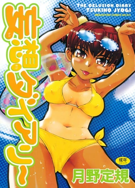 暴力的な妹の部屋からオレに犯される事を想像してオナニーしてた【無料 エロ同人】