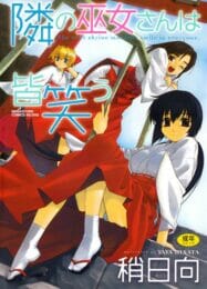 【エロ漫画】自暴自棄になる眼鏡の巫女さんを励ましたら野外セックスする展開に【無料 エロ同人】