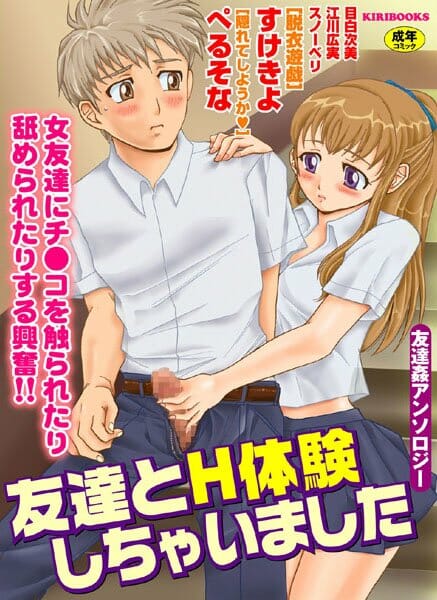 お友達のショタと少女４人が本能ままに発情して乱交セックスしちゃってる【無料 エロ同人】
