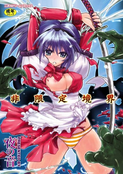 触手とフタナリちんこで２穴３穴同時に犯されて絶頂しちゃう魔法少女【無料 エロ同人】