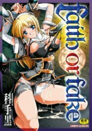 エッチ漫画の正義のヒロインは陵辱されて強くなるという風潮【科手黒　エロ同人】