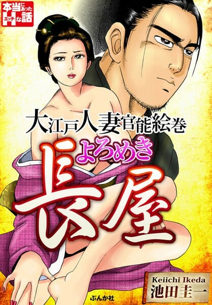 隣の長屋に住んでる人妻を助けたら、お礼に襲われたｗｗｗ【無料 エロ同人】