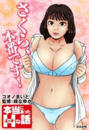 真面目なOLさんがAV嬢になった理由ｗｗｗｗｗｗｗ
