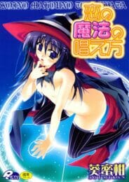 中二病の幼馴染(女)が儀式をするから手伝えって強制的に手伝わされたんだけど、せーえきがいるって言われた【葵蜜柑 エロ同人】