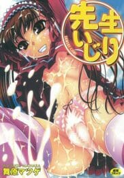 【エロ漫画】小学校教師がJS女子に最後までやらせてって土下座した結果ｗ【無料 エロ同人】