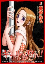 ヤリマン女子高生の末路ｗｗｗ【無料 エロ同人】