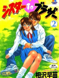 弟が学校でエッチしてるトコロを見ちゃったお姉ちゃんがショックを受けた理由！そこは、2人でエッチする場所なのに【相沢早苗 エロ同人】