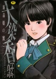 女子中学生のマニアック過ぎるオナニー方法ｗ【無料 エロ同人】