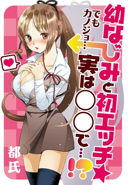 幼馴染のJKと濃厚野外エッチ！昨日エッチしたのは双子のもう一人だとは知らず【無料 エロ同人】