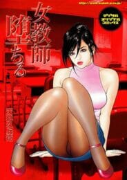 新婚即不倫Hしてた女教師が友人の養護教諭に拘束されてレズH！挙句、男子生徒参戦で３Pへ【無料 エロ同人】