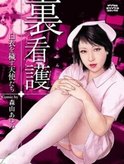 みんな知らないだけで看護婦さんはオナニーしてる患者を痴女ってんだぞ【無料 エロ同人】