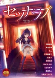 久しぶりの故郷ですっかり女らしくなった妹属性の幼馴染美少女とラブラブエッチ【無料 エロ同人】