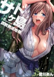 島で夫をの行方を追う美女が仮面男達に奉仕３P！全ては夫が計画した事だと驚愕の事実を告げられ【無料 エロ同人】