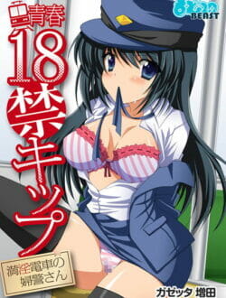 婦警さんを利用した最新の痴漢対策が凄すぎて絶句！！！そりゃあ痴漢へるへるへるるるる～【無料 エロ同人】