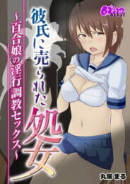 妹達が百合ってたから、俺が正しい道に戻してやる！っつって近親３Pしたった【無料 エロ同人】