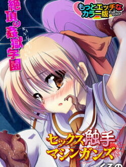 好きになった男子が地球外生命体だったけど愛の力で乗り越えてエッチしちゃう女子高生【無料 エロ同人】