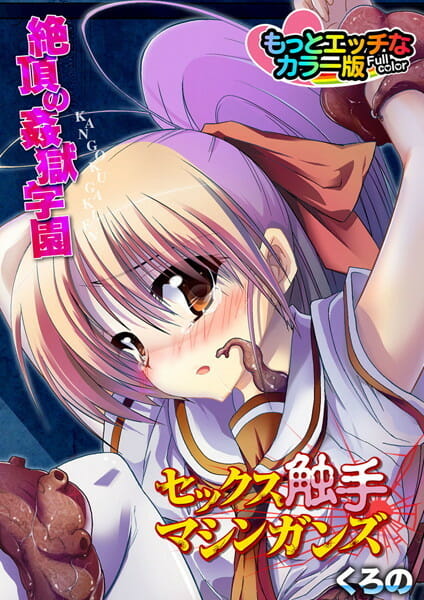 好きになった男子が地球外生命体だったけど愛の力で乗り越えてエッチしちゃう女子高生【無料 エロ同人】