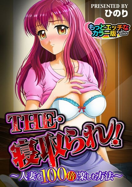 旦那に相手にされない巨乳妻が知らない男にレイプされ快楽に流されちゃった【無料 エロ同人】