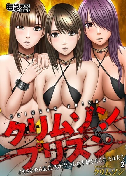 格闘技の女王様が公開陵辱されてプライドがズタズタにされちゃう【クリムゾン　エロ同人】