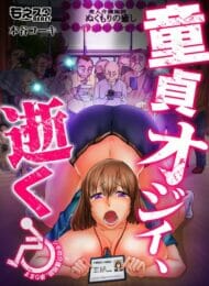 巨乳で美人な介護士さんがオジイたちの罠にハマった結果！【無料 エロ同人】