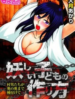 田舎の村にはその時になるまで知らせない掟がある【無料 エロ同人】
