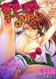 適当にガム買ったらスゲーのでオレ超ウハウハー【無料 エロ同人】