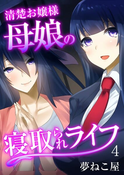 娘がNTRセックスされて肉便器となっている、その頃お母さんは理事長の息子に無慈悲に中出しセックスされているのでしたｗ