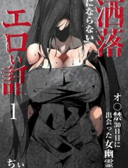 恐怖の赤マントという学校の怪談…トイレで本当に女の幽霊が現れいきなりフェラされ…【無料 エロ同人】