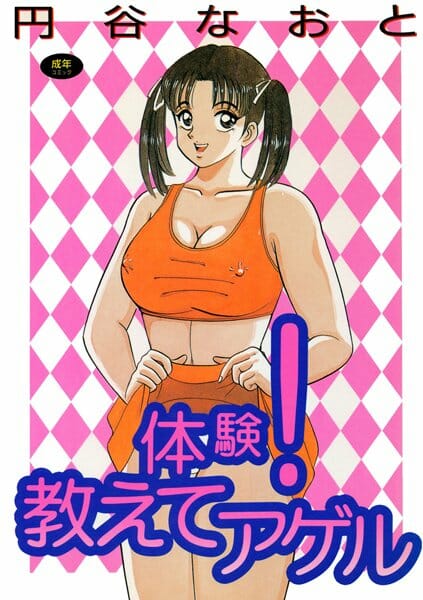 親友の彼氏をNTRした（寝取った）結果ｗ【円谷なおと エロ同人】
