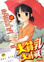 【エロ漫画】貧乳ＪＫに翻弄されるフタナリＪＫ！「あやかちゃんのおまんこでしゃせーさせてっ」【ありまなつぼん エロ同人】