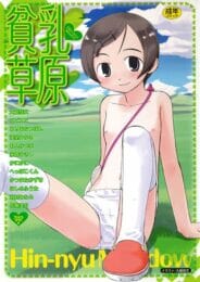 【エロ漫画】未開の地に迷い込んだ男が現地民に神と名乗り、幼女にちんこハメて中出しＳＥＸ【無料 エロ同人】