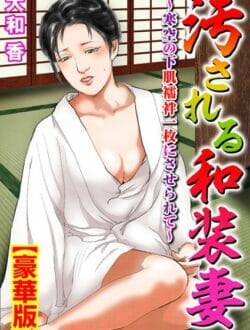 熟女人妻がムショ上がりの元カレに再会し抱かれる度に流されてしまう…【無料 エロ同人】