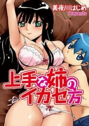 夏休みで帰って来た全寮制の女子校に通うJKのお姉さんと弟クンが仲良くアレする～【無料 エロ同人】