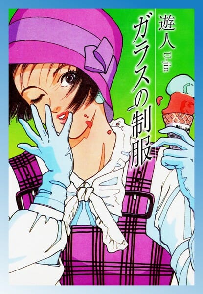 身体が甘くなってアリが集まってきちゃう巨乳美女…【無料 エロ同人】