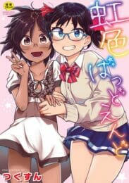 告ろうと思ったら邪険にされたので生意気な眼鏡っ子女子を鬼畜に復讐する…【無料 エロ同人】