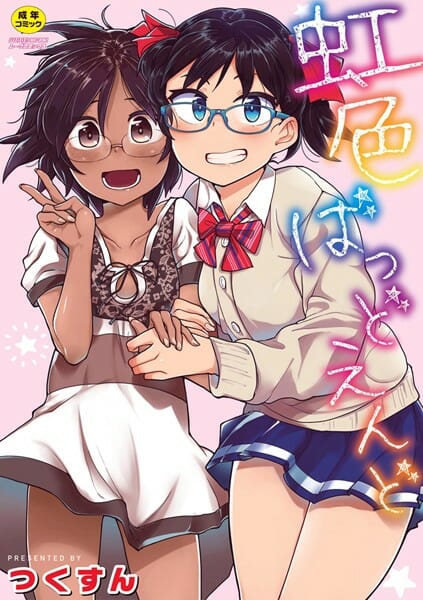 告ろうと思ったら邪険にされたので生意気な眼鏡っ子女子を鬼畜に復讐する…【無料 エロ同人】