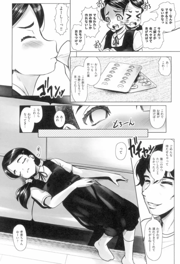 好きな男子が体調が悪いからって家に送っていったら彼のお父さんに落ち着く薬だって言って睡眠薬を飲まされて寝てるとこをクンニされて処女の少女が睡眠姦レイプされちゃう！7 - コピー