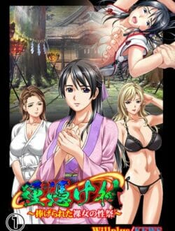 とある山奥にある村の祭りがヤバすぎる！そりゃあ厄災も起こるわ【無料 エロ同人】