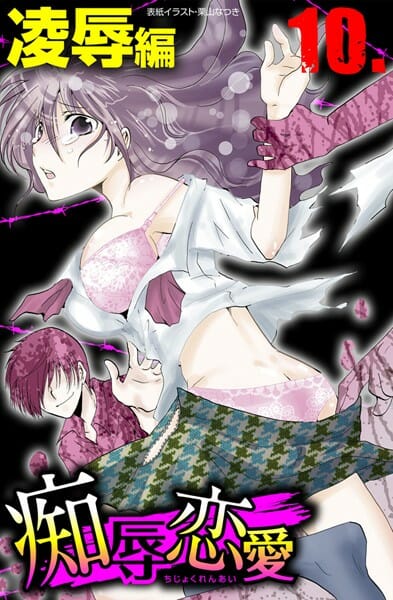【エロ漫画】レイプされてから拘束されて大人の玩具とチンコで調教【無料 エロ同人】