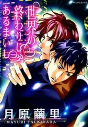 イケメンBLキター！一服盛られて後輩の男に襲われちゃうイケメンさん、アッアー【月原繭里 エロ同人】