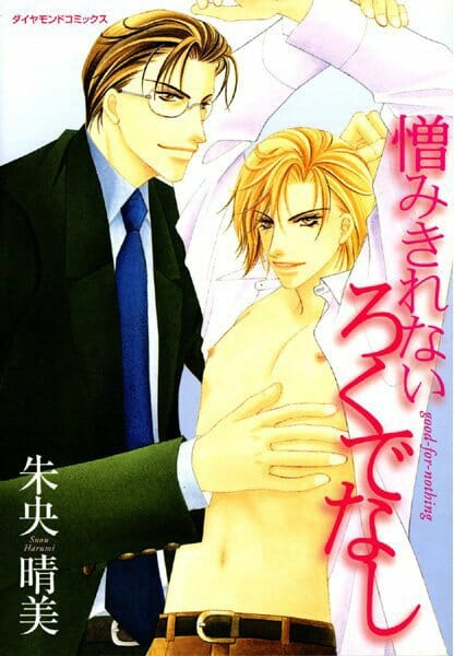 イケメンBLキター！付き合い始めて一カ月たって初めてのお泊り【朱央晴美 エロ同人】